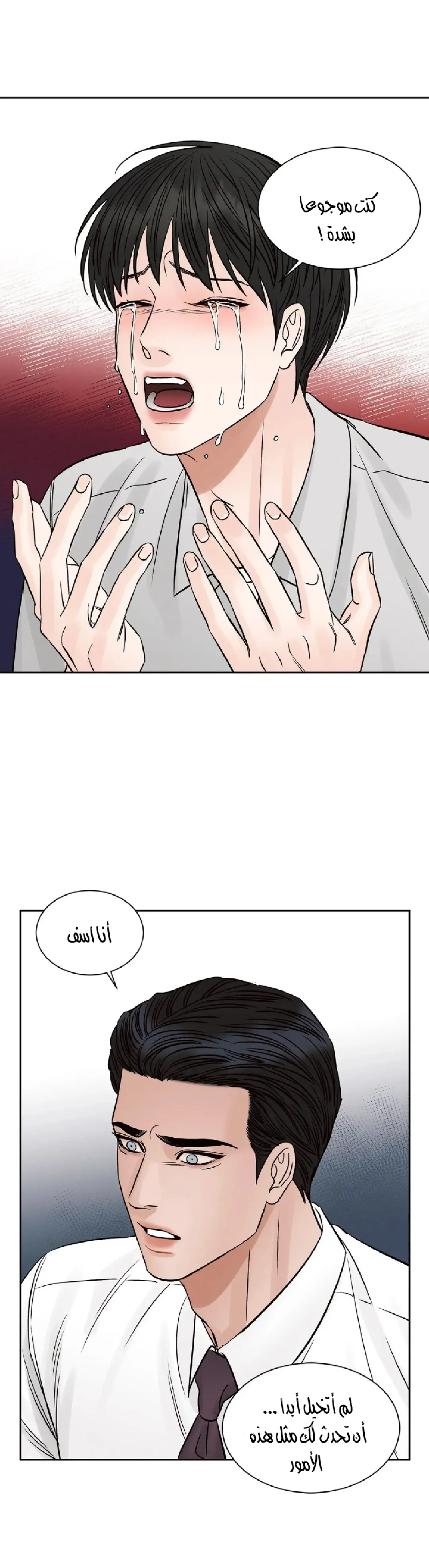 حتى لو كنت لا تحبني – الفصل 102 page 17