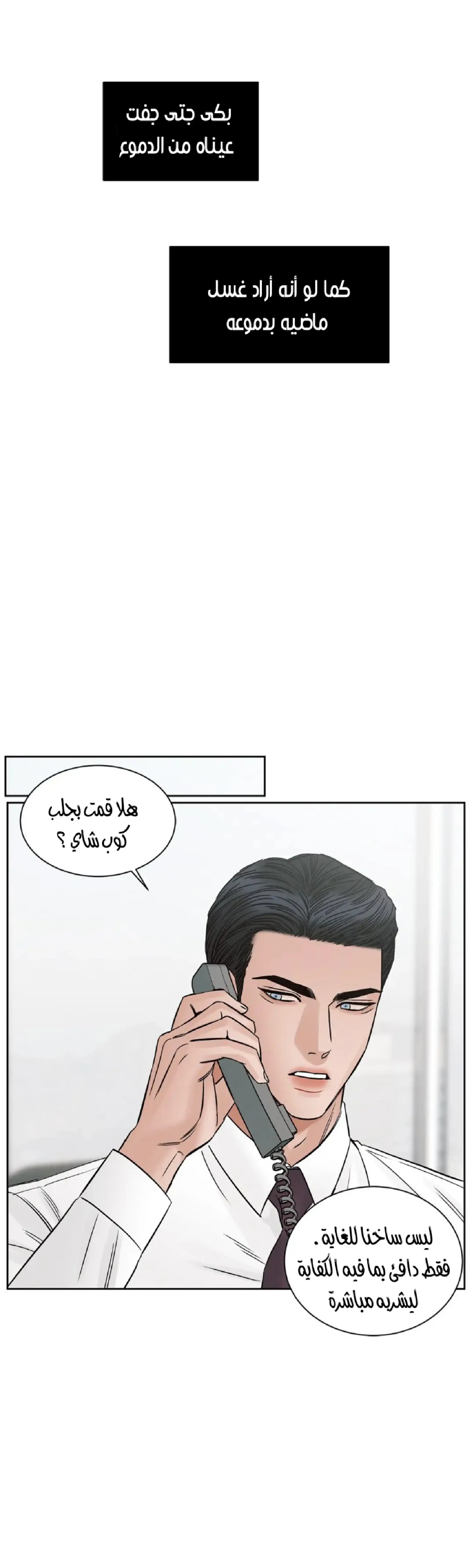 حتى لو كنت لا تحبني – الفصل 102 page 19