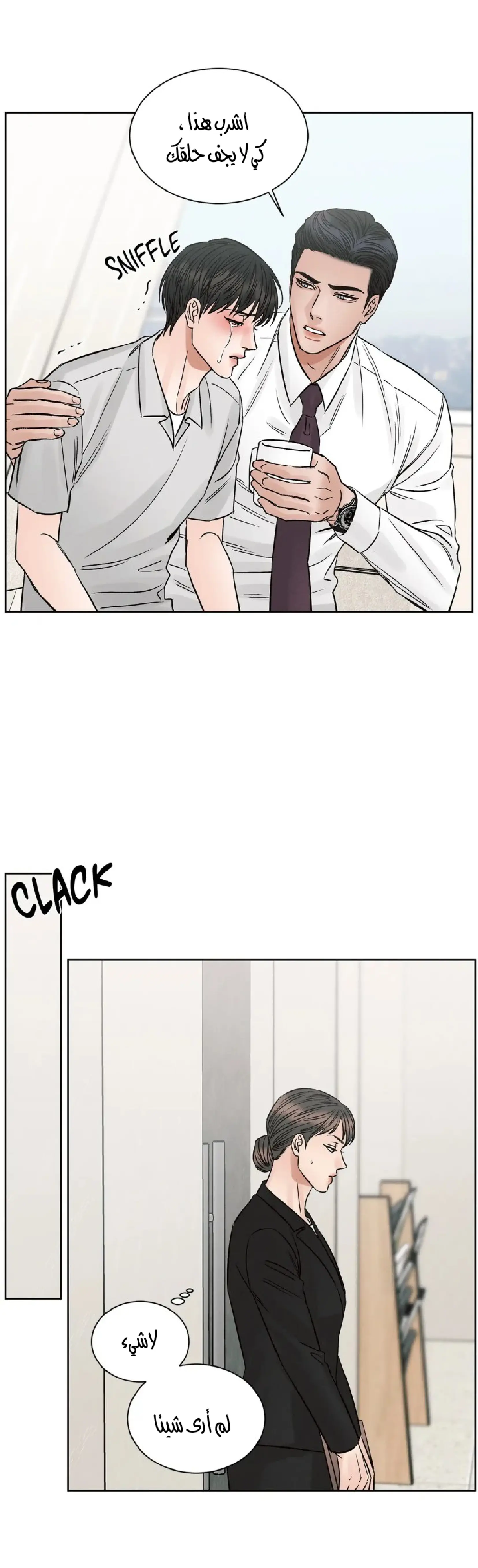 حتى لو كنت لا تحبني – الفصل 102 page 21