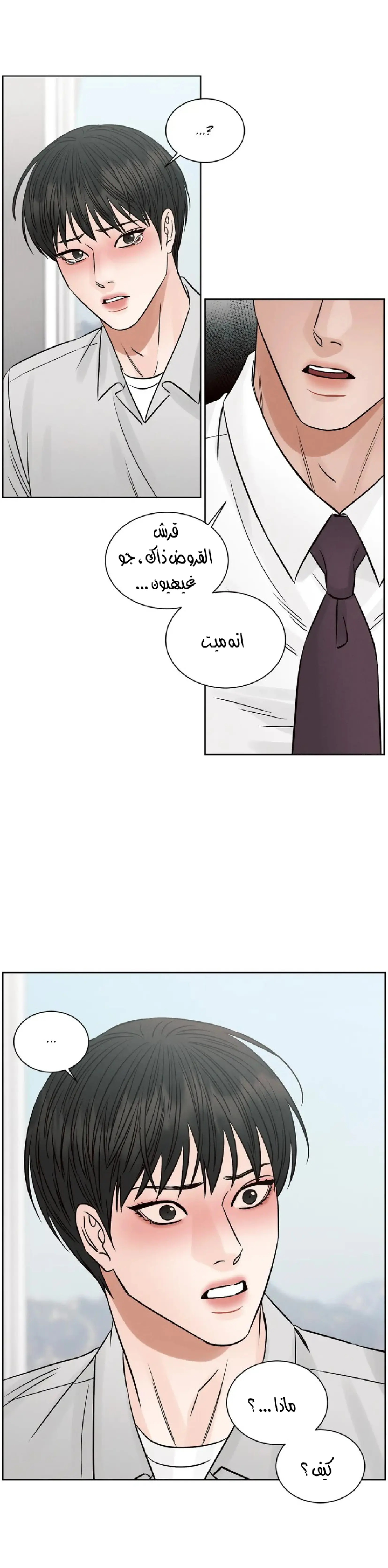حتى لو كنت لا تحبني – الفصل 102 page 23