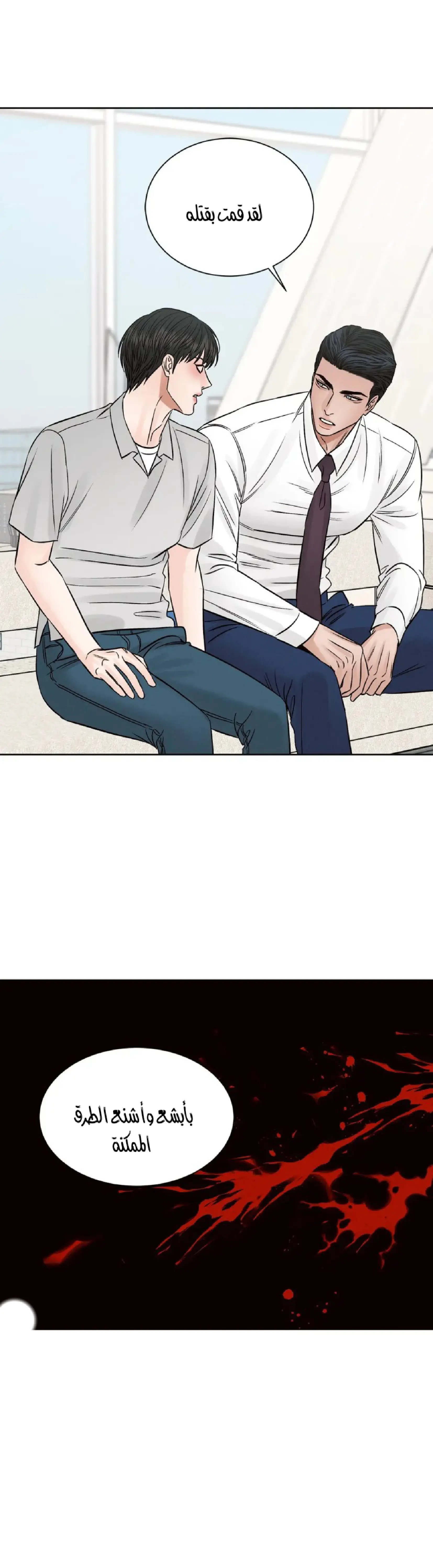 حتى لو كنت لا تحبني – الفصل 102 page 24