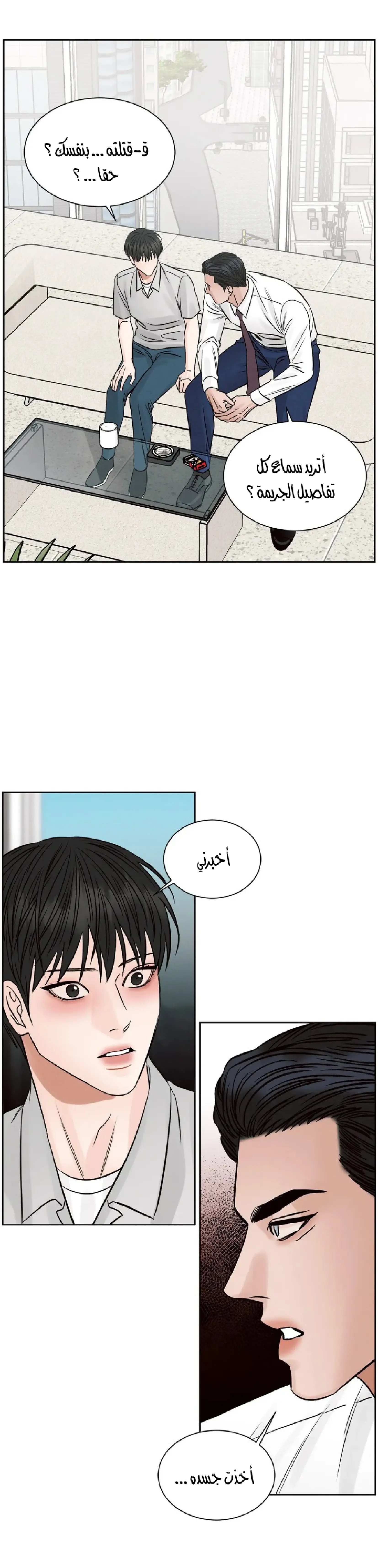حتى لو كنت لا تحبني – الفصل 102 page 25