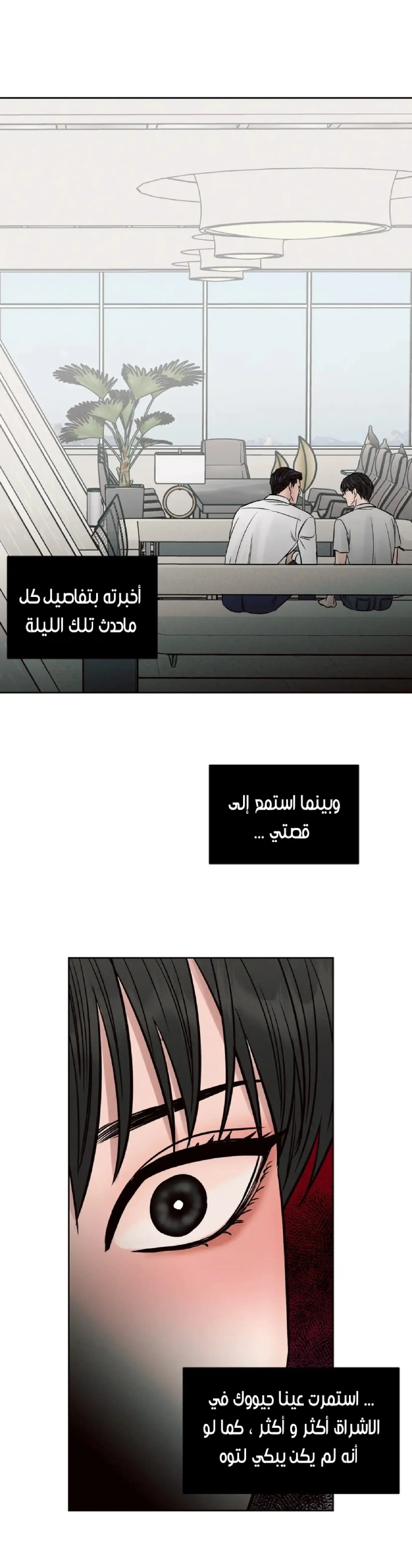 حتى لو كنت لا تحبني – الفصل 102 page 26