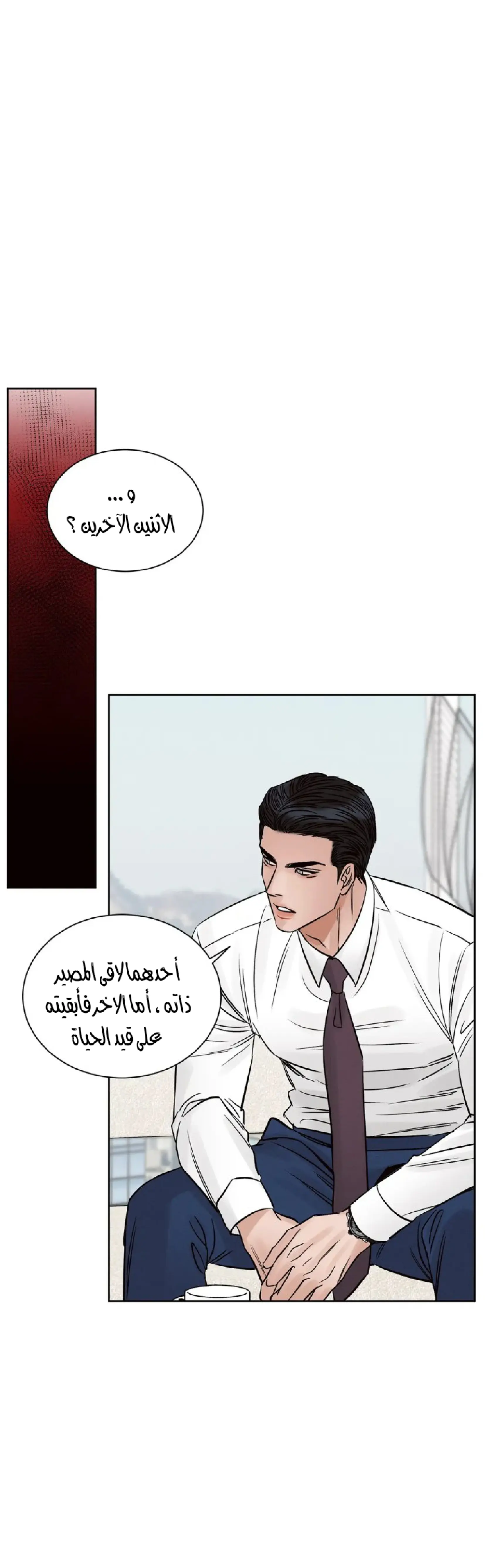 حتى لو كنت لا تحبني – الفصل 102 page 27