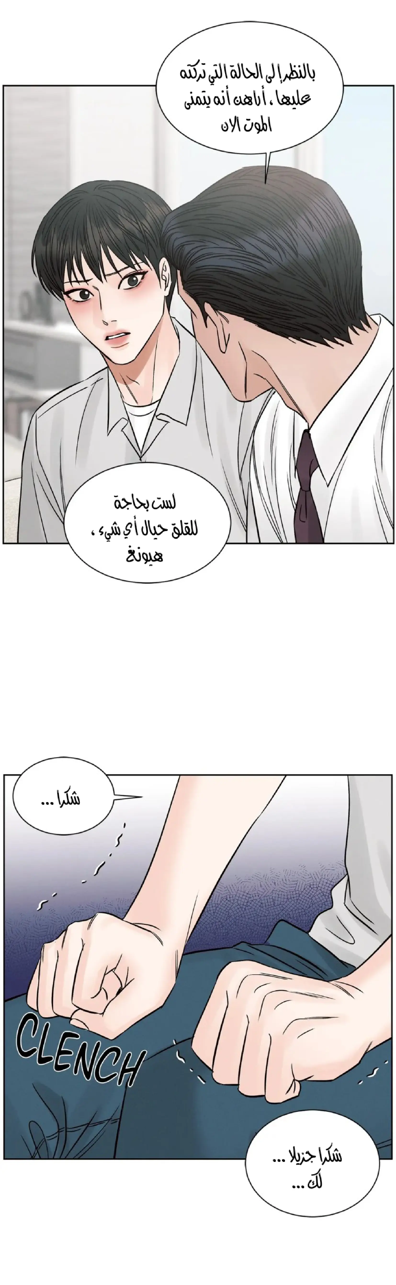 حتى لو كنت لا تحبني – الفصل 102 page 28