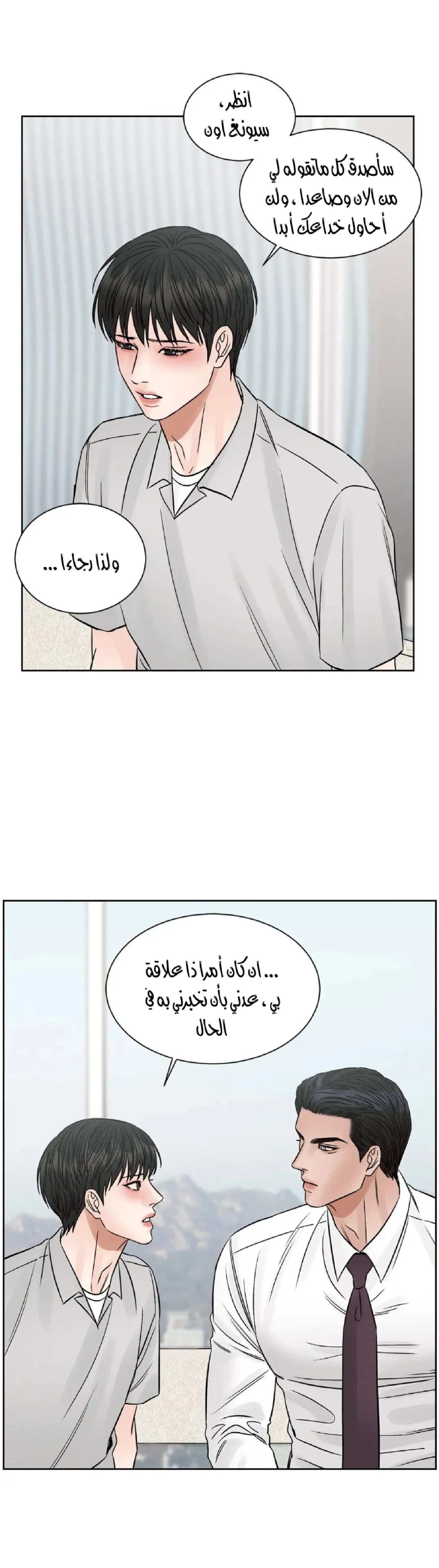 حتى لو كنت لا تحبني – الفصل 102 page 29