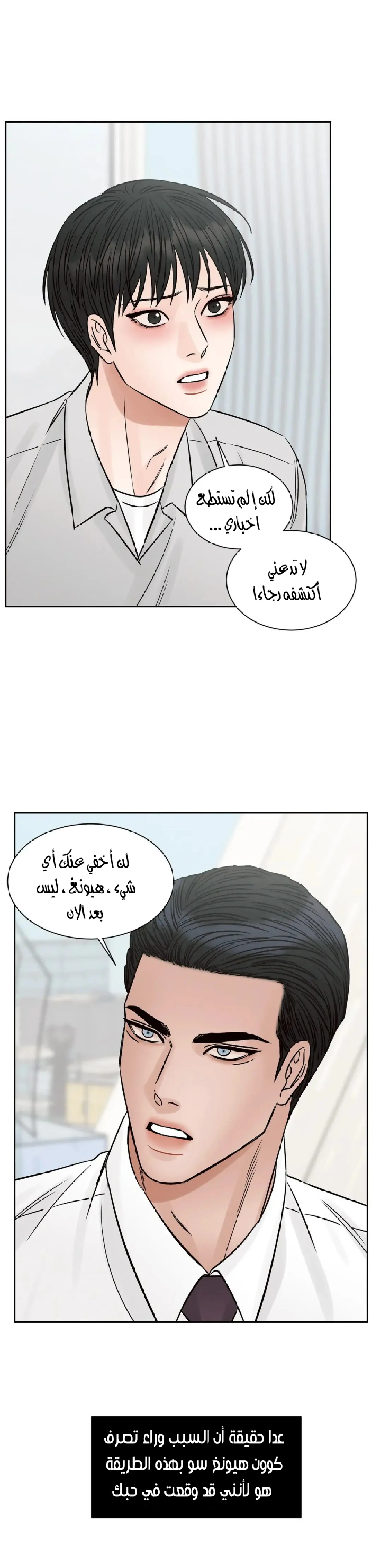 حتى لو كنت لا تحبني – الفصل 102 page 30