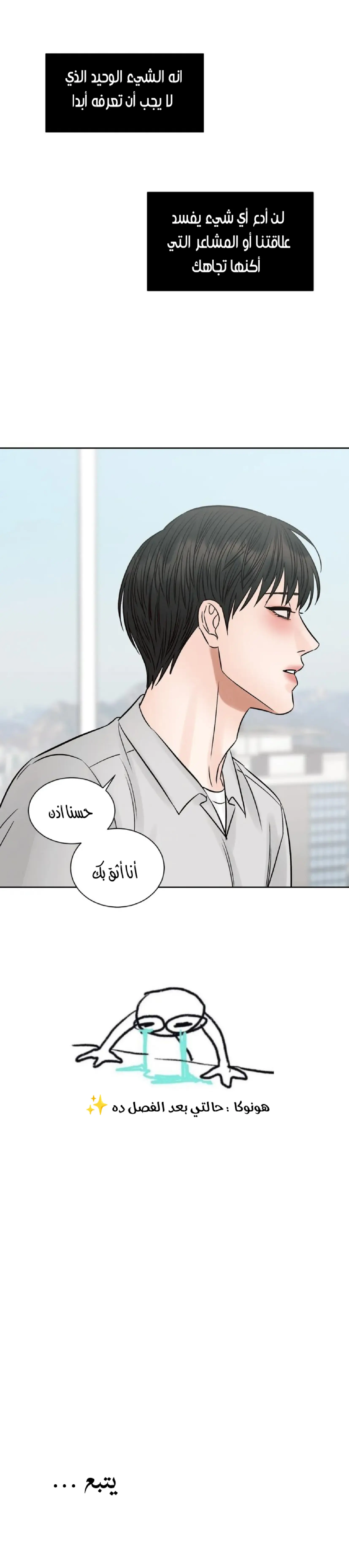 حتى لو كنت لا تحبني – الفصل 102 page 31