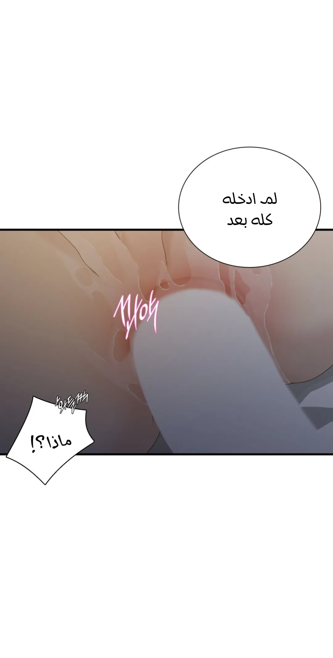 بداية خاطئة – الفصل 27 page 8