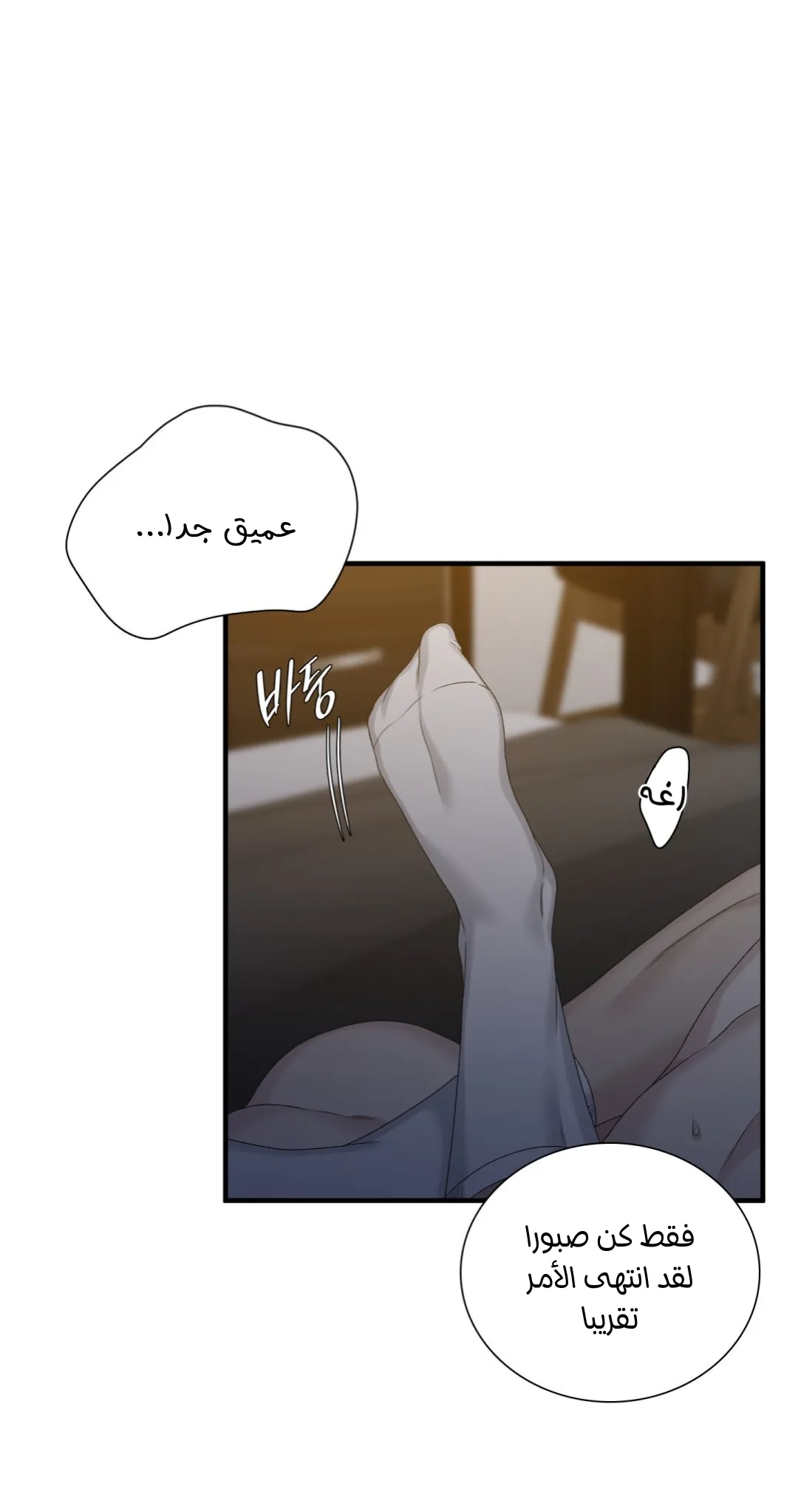 بداية خاطئة – الفصل 27 page 14