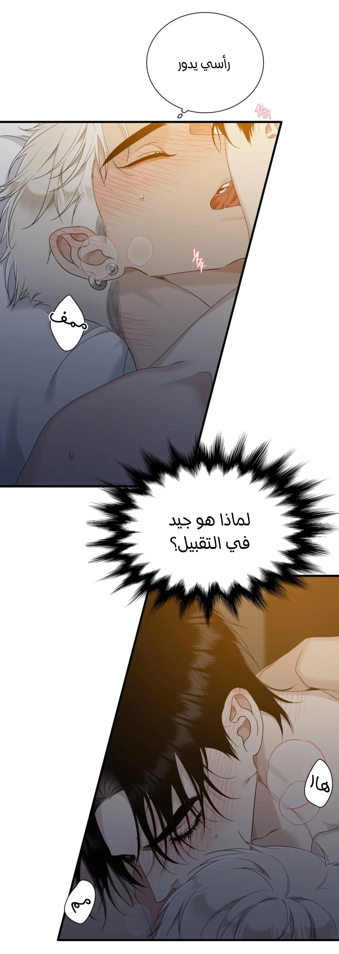 بداية خاطئة – الفصل 27 page 19