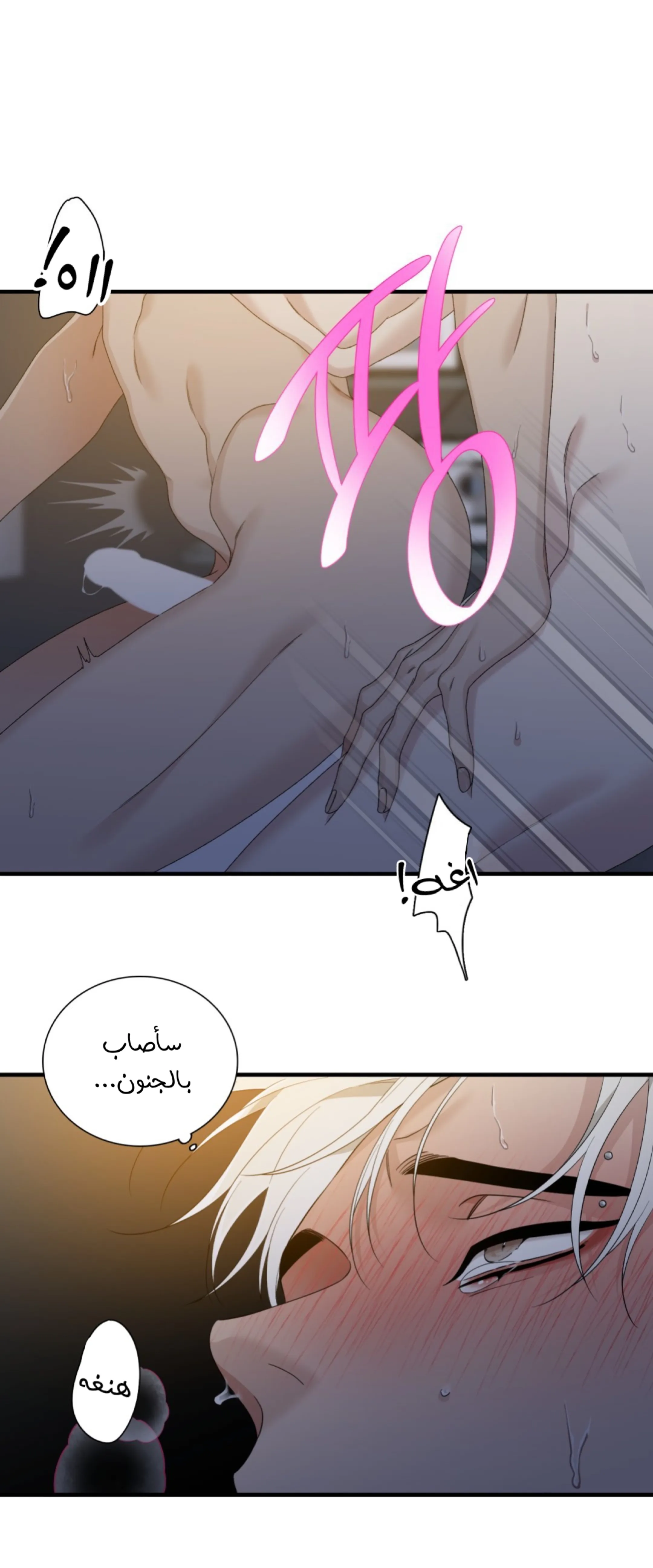 بداية خاطئة – الفصل 27 page 23