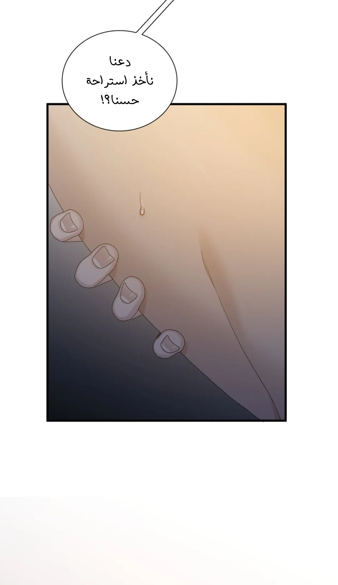 بداية خاطئة – الفصل 27 page 26
