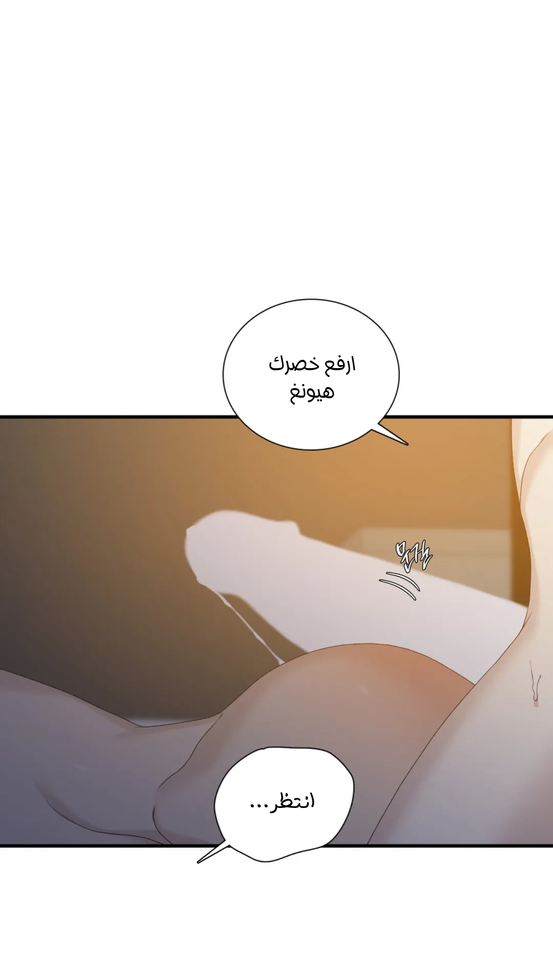بداية خاطئة – الفصل 27 page 31
