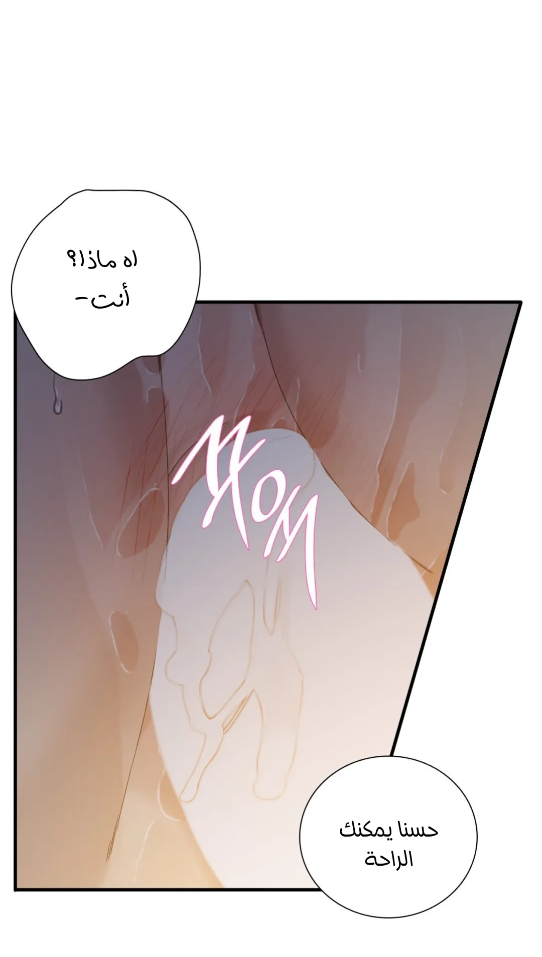 بداية خاطئة – الفصل 27 page 33