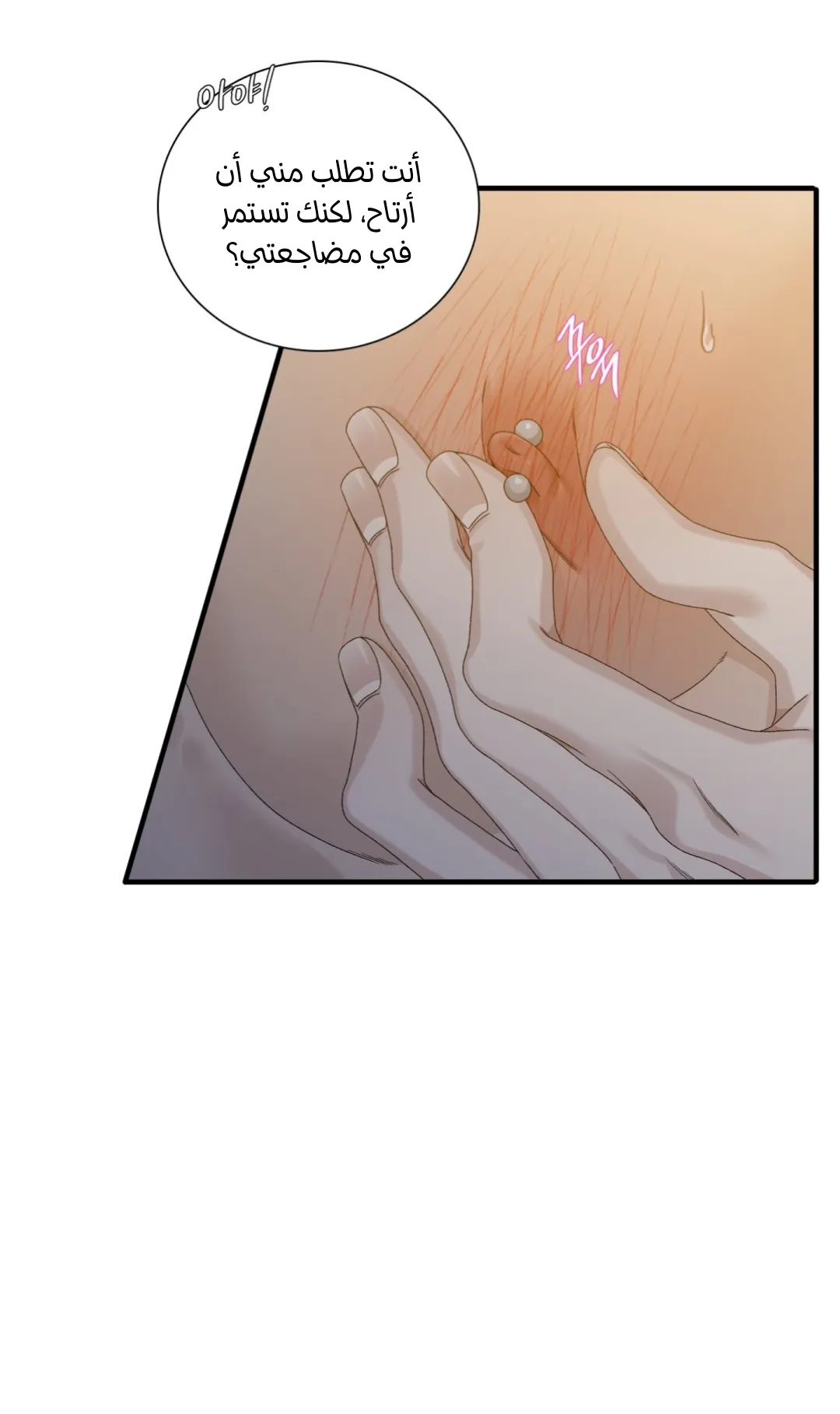 بداية خاطئة – الفصل 27 page 34