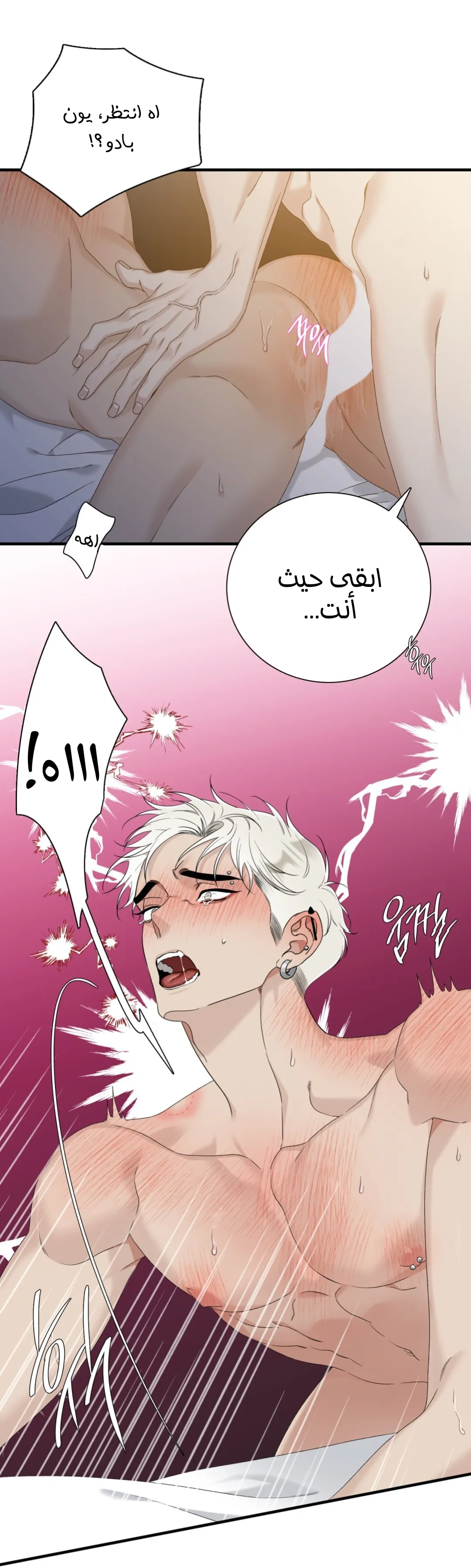بداية خاطئة – الفصل 27 page 44