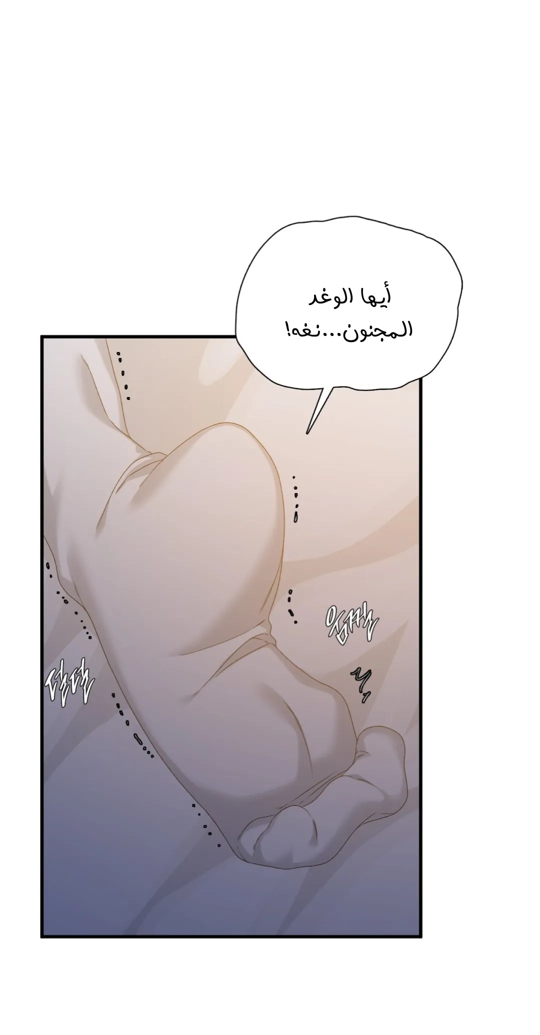 بداية خاطئة – الفصل 27 page 45