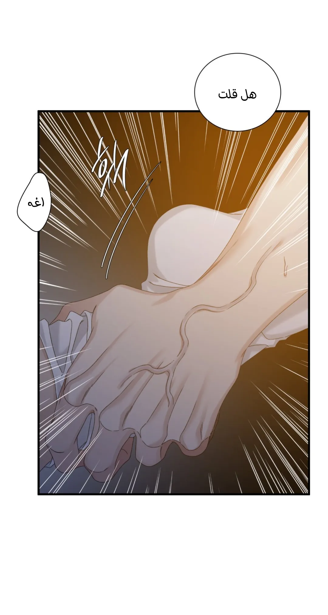 بداية خاطئة – الفصل 27 page 46