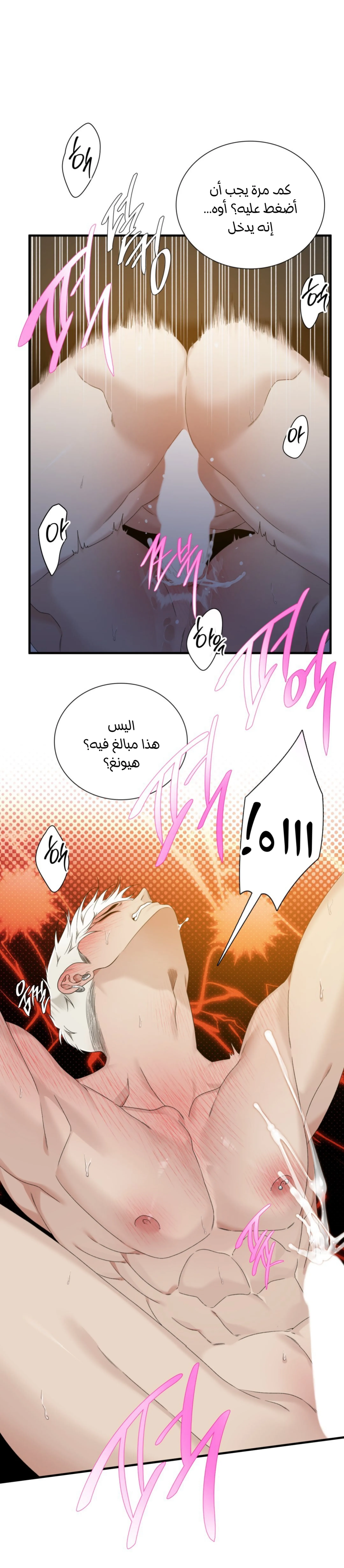 بداية خاطئة – الفصل 27 page 50