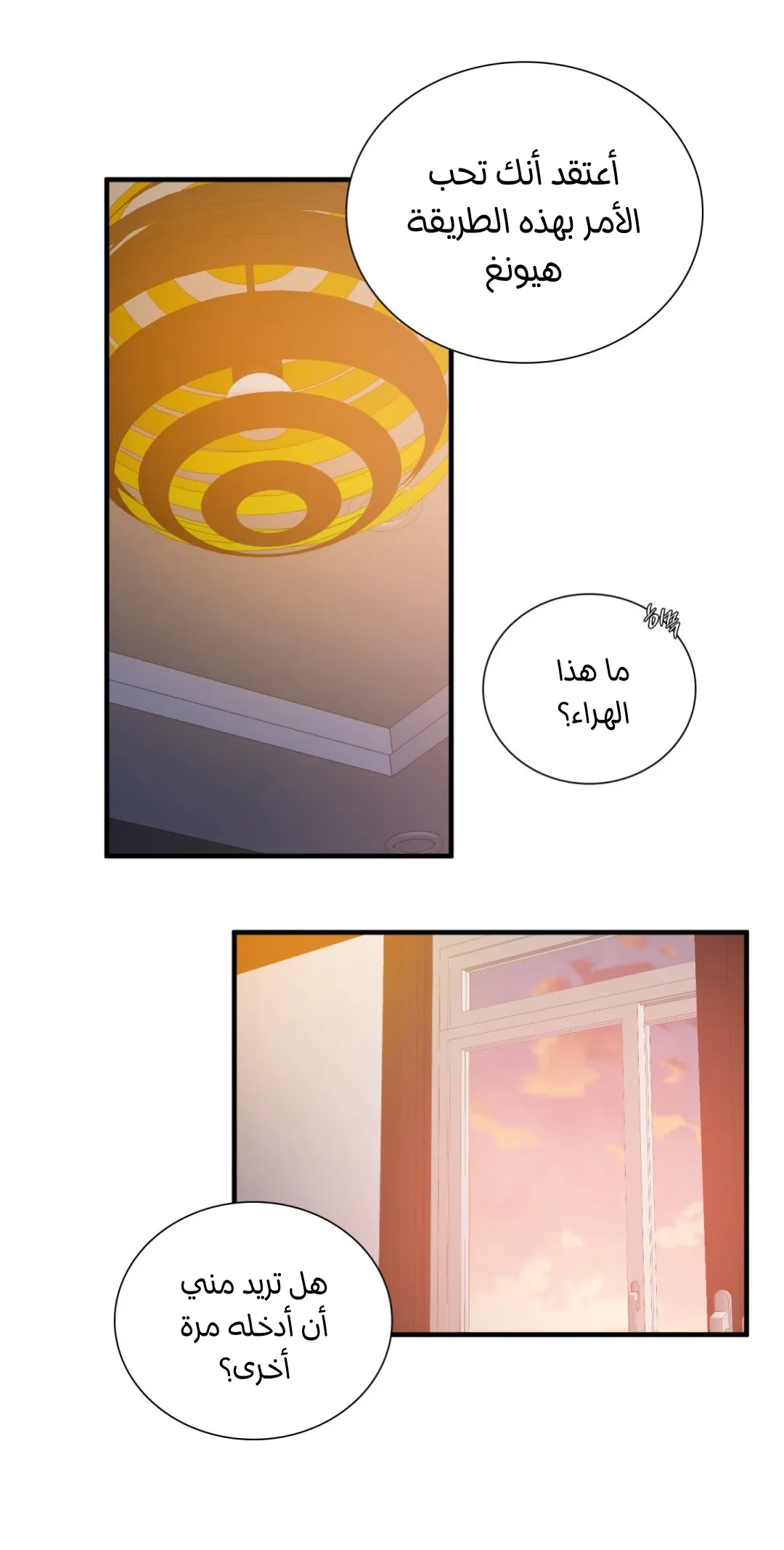 بداية خاطئة – الفصل 27 page 54