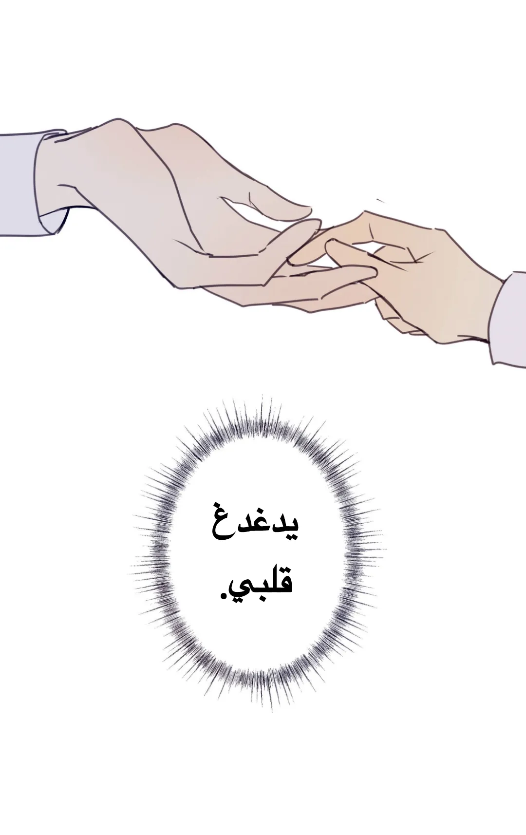 الجرس – الفصل 29 page 15