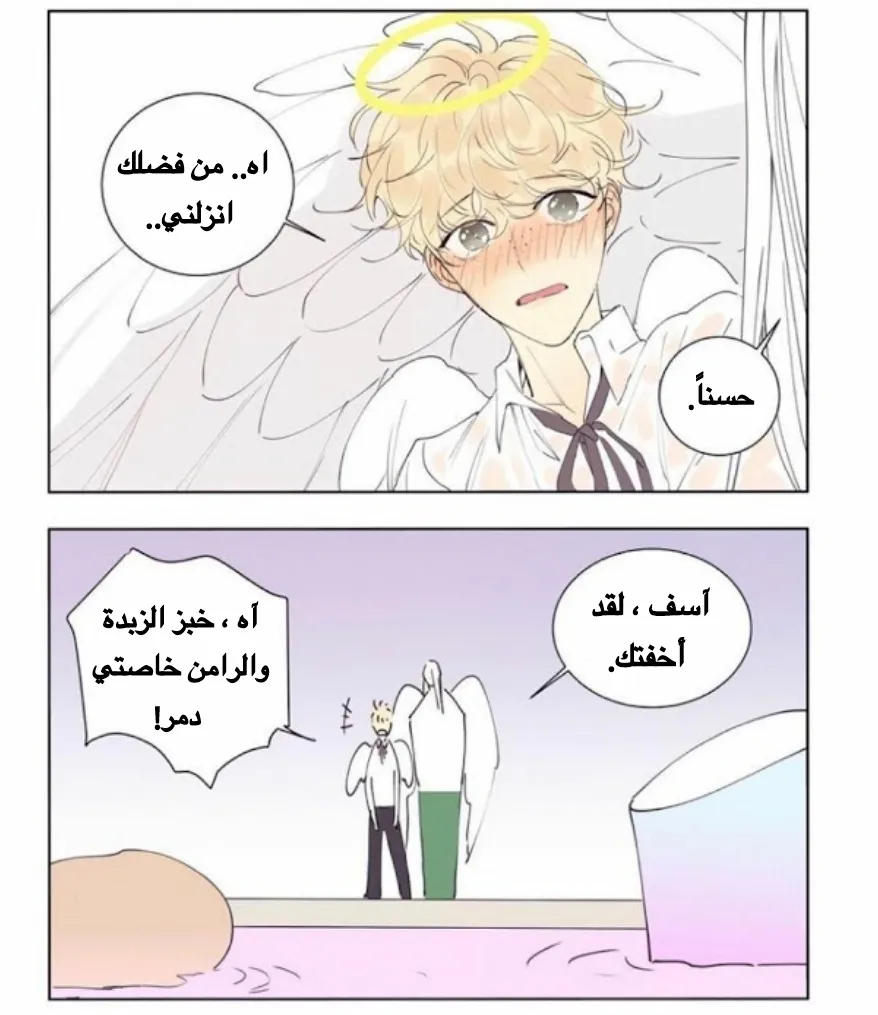 الجرس – الفصل 29 page 0