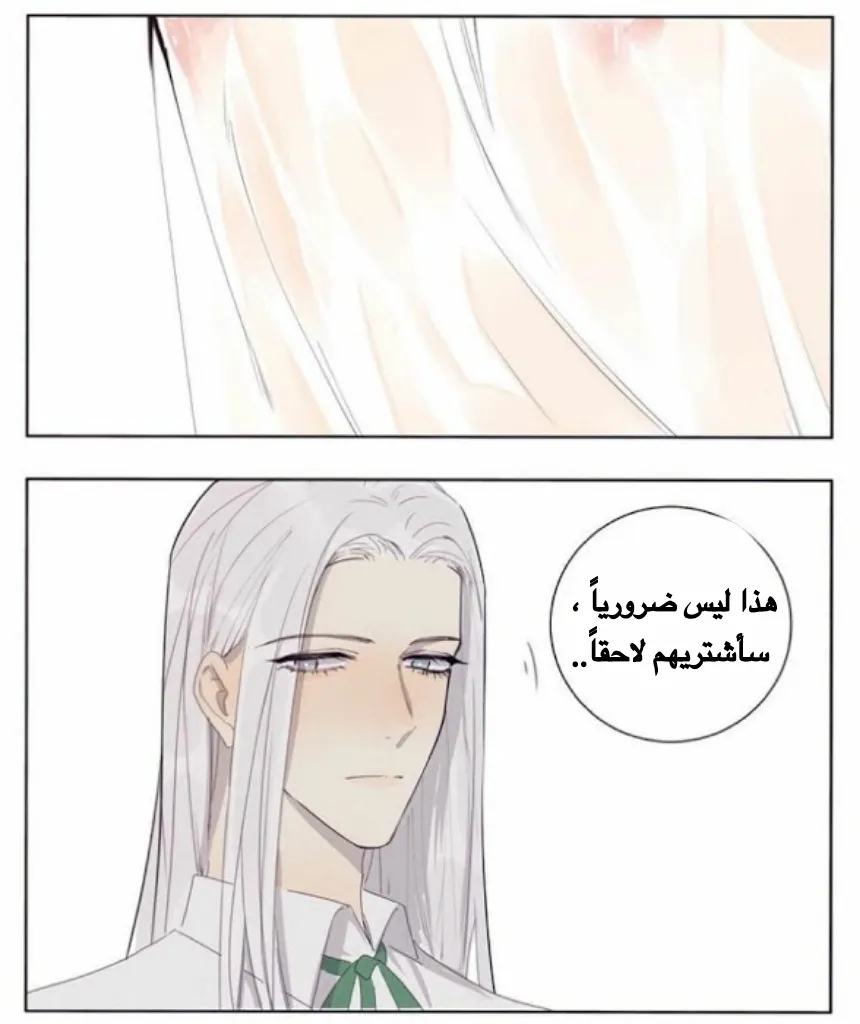 الجرس – الفصل 29 page 2