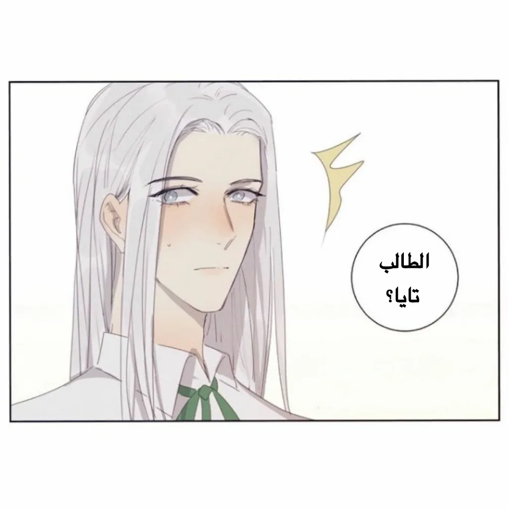 الجرس – الفصل 29 page 3
