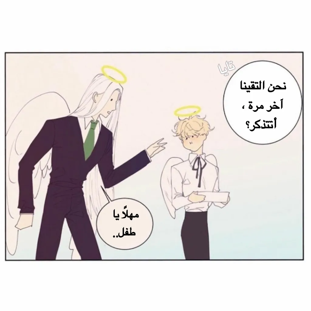 الجرس – الفصل 29 page 5