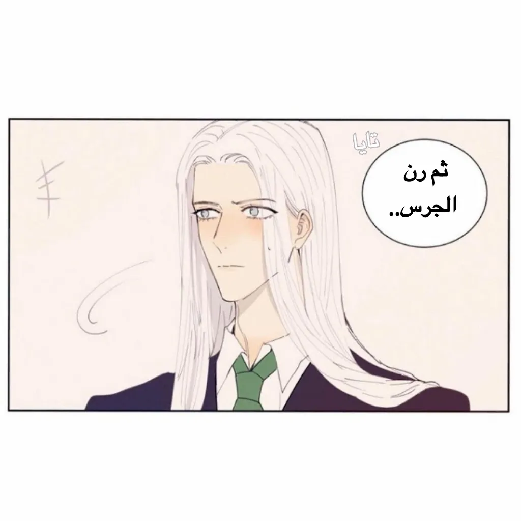 الجرس – الفصل 29 page 6