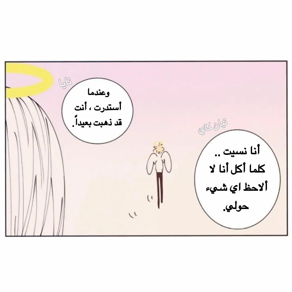 الجرس – الفصل 29 page 7
