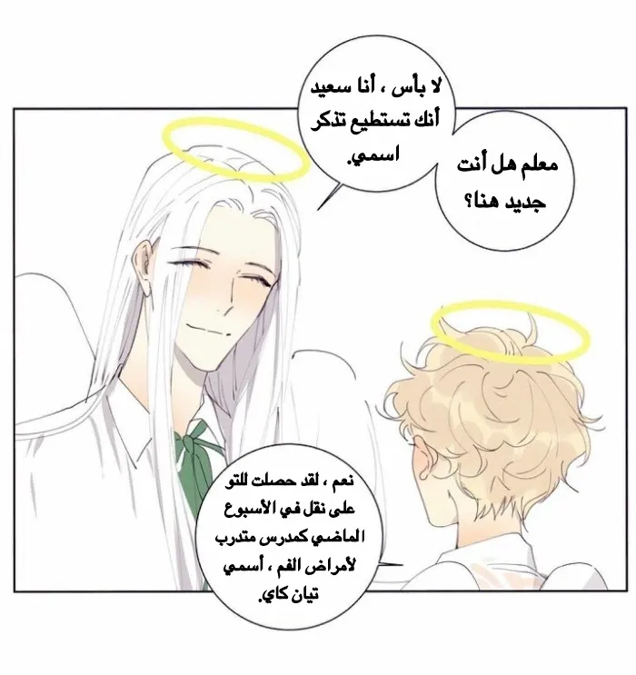 الجرس – الفصل 29 page 8