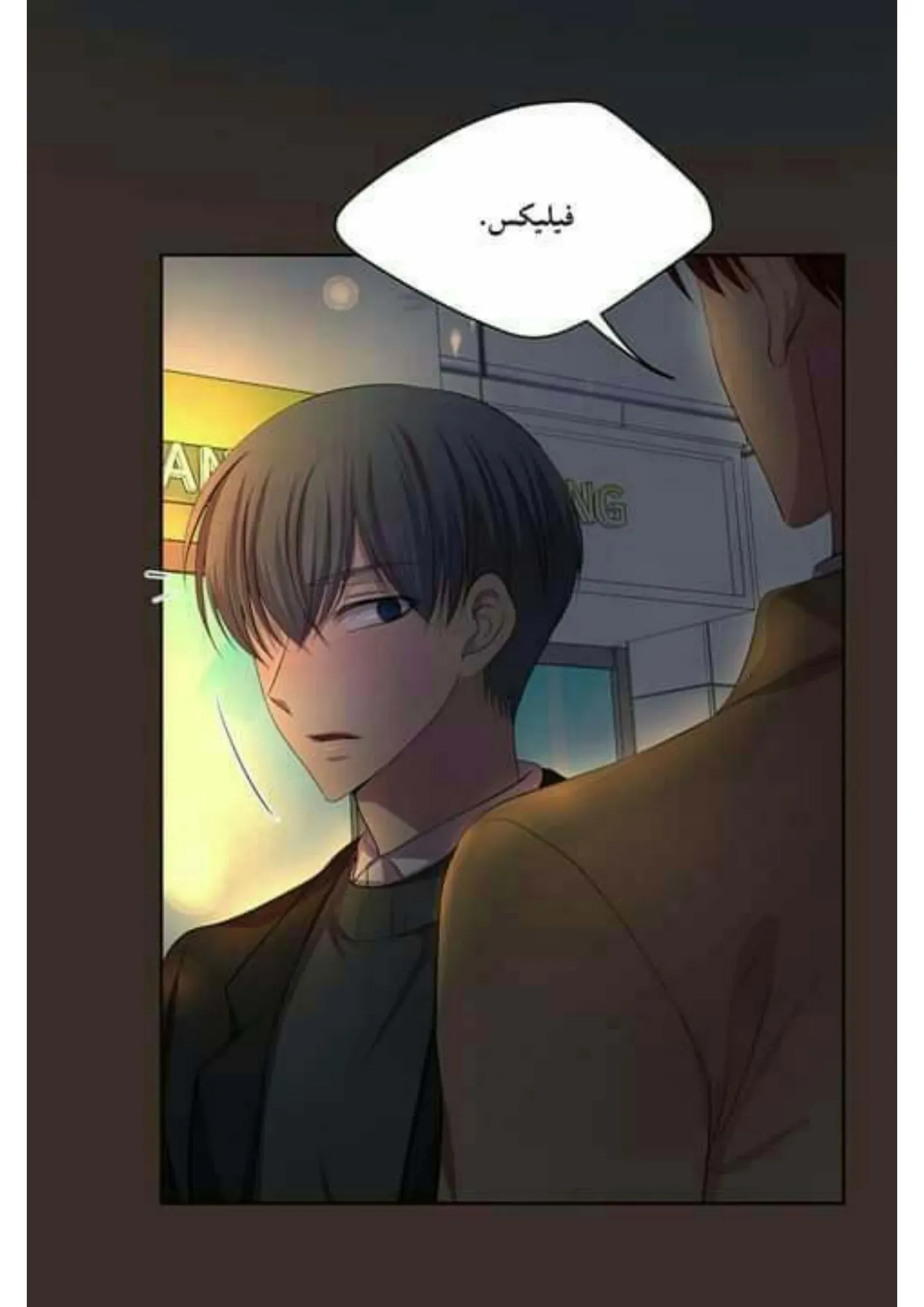 تمسك بي بقوة – الفصل 71 page 9
