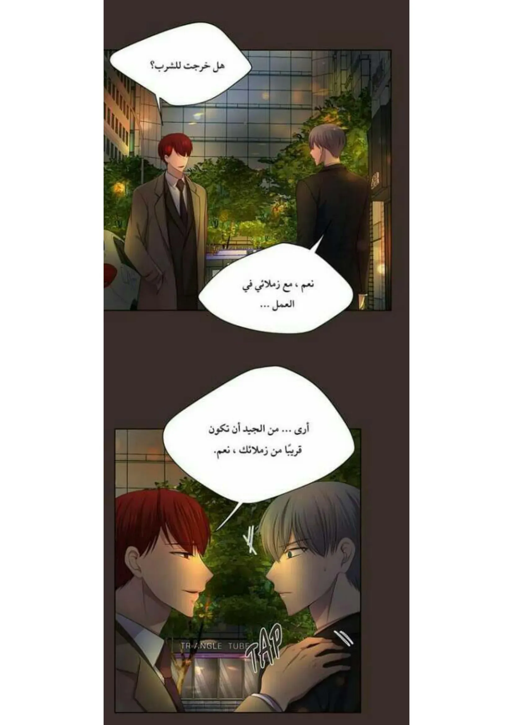 تمسك بي بقوة – الفصل 71 page 10