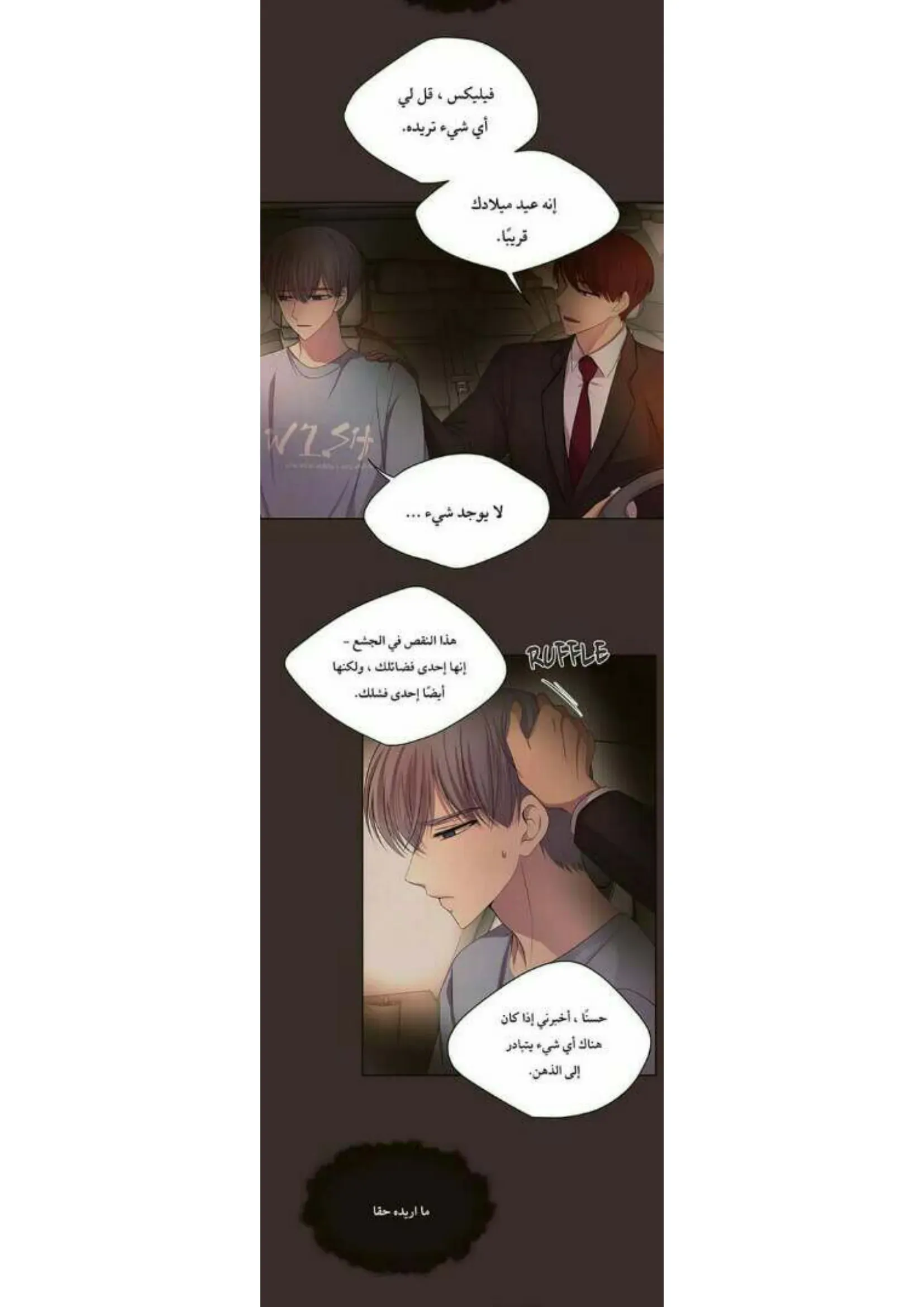 تمسك بي بقوة – الفصل 71 page 12