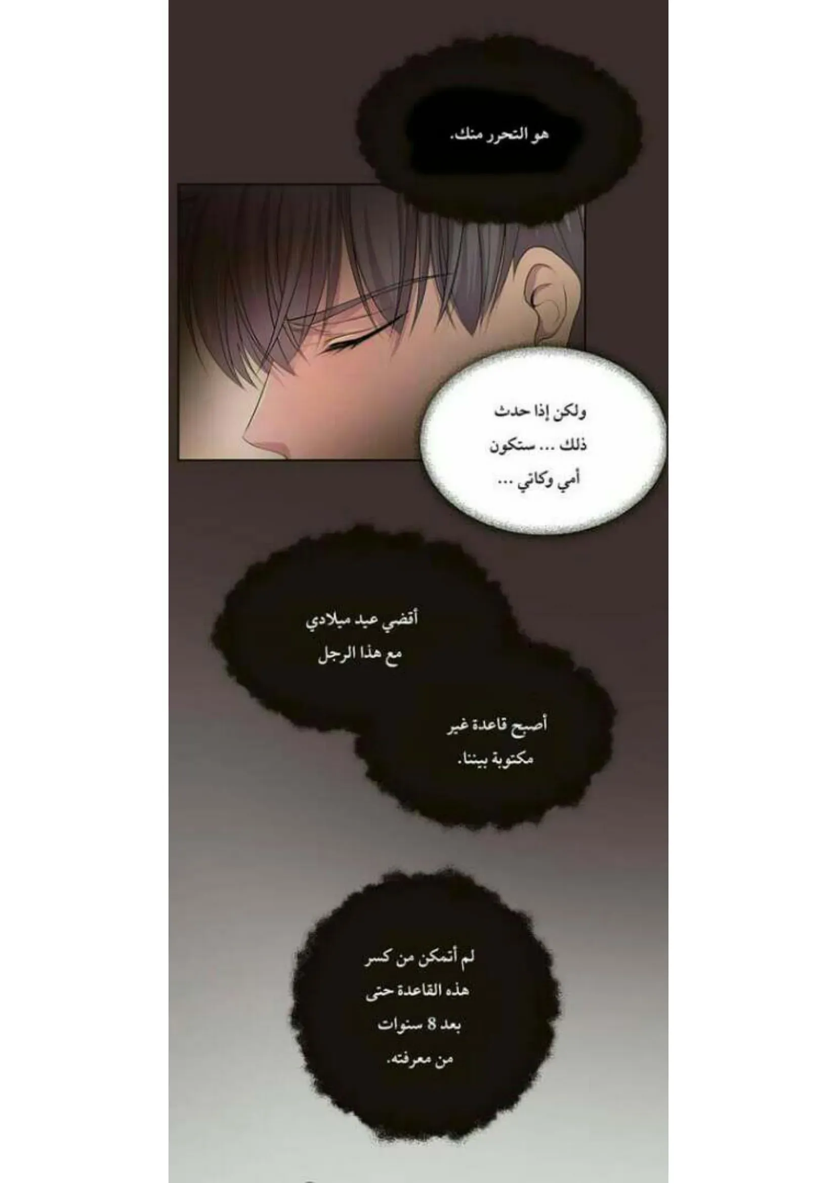 تمسك بي بقوة – الفصل 71 page 13