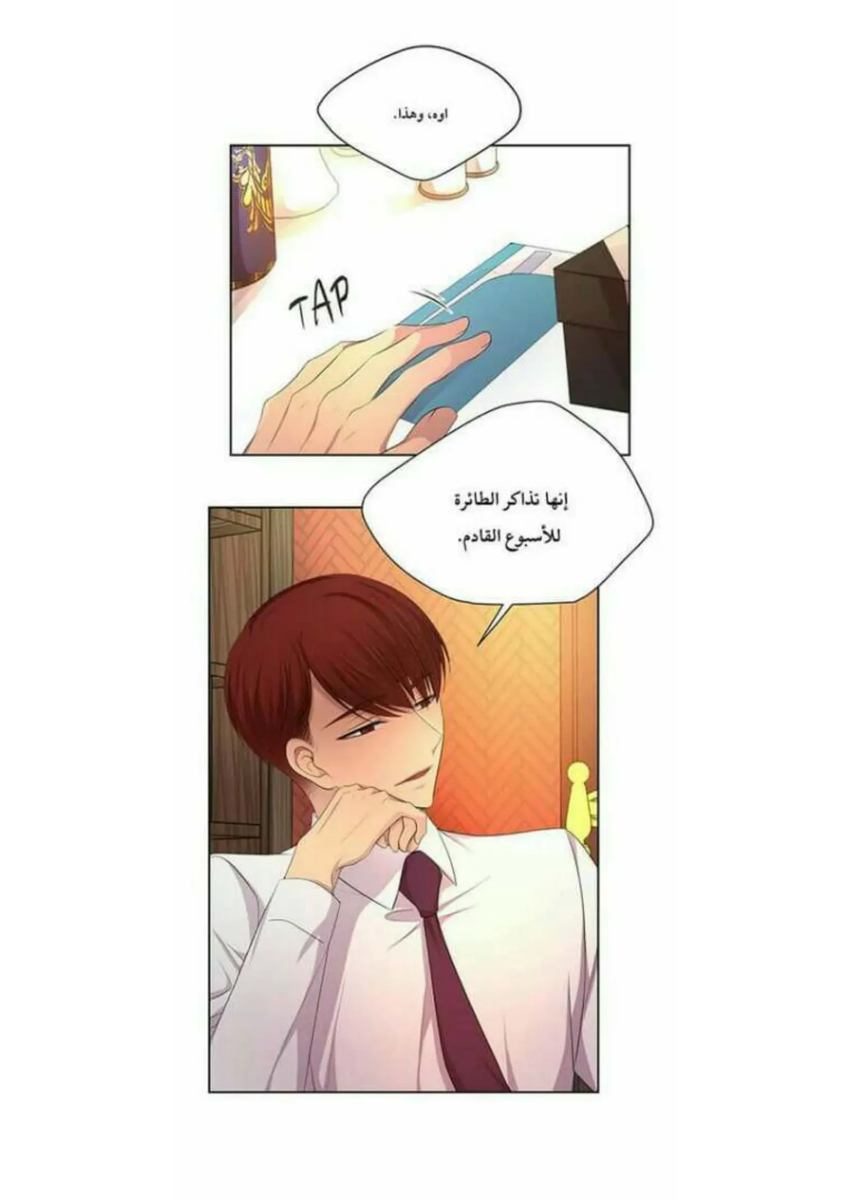 تمسك بي بقوة – الفصل 71 page 18