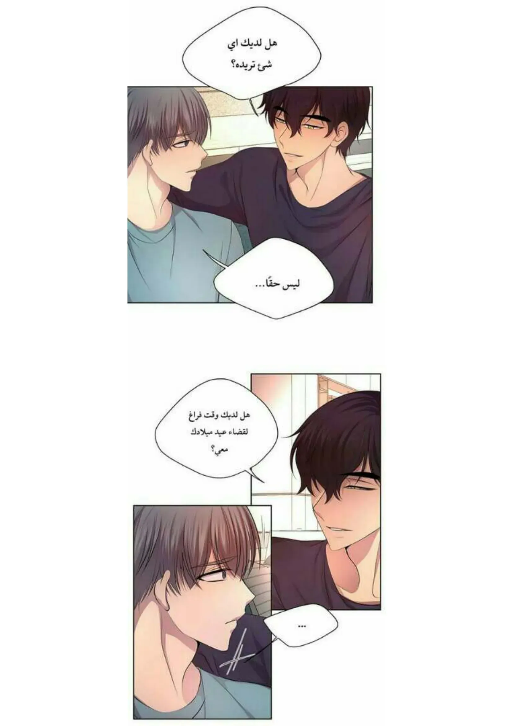 تمسك بي بقوة – الفصل 71 page 1