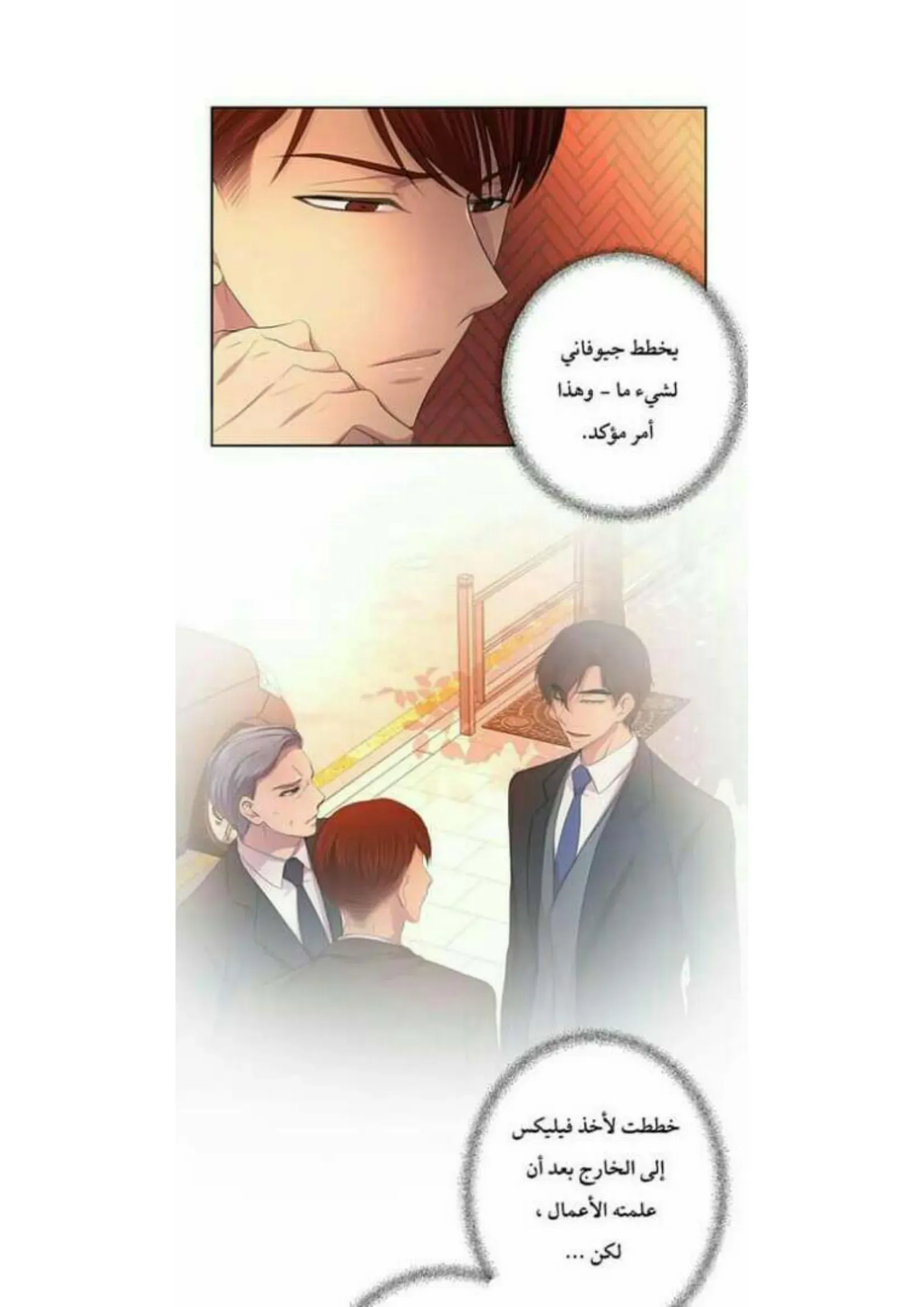 تمسك بي بقوة – الفصل 71 page 19