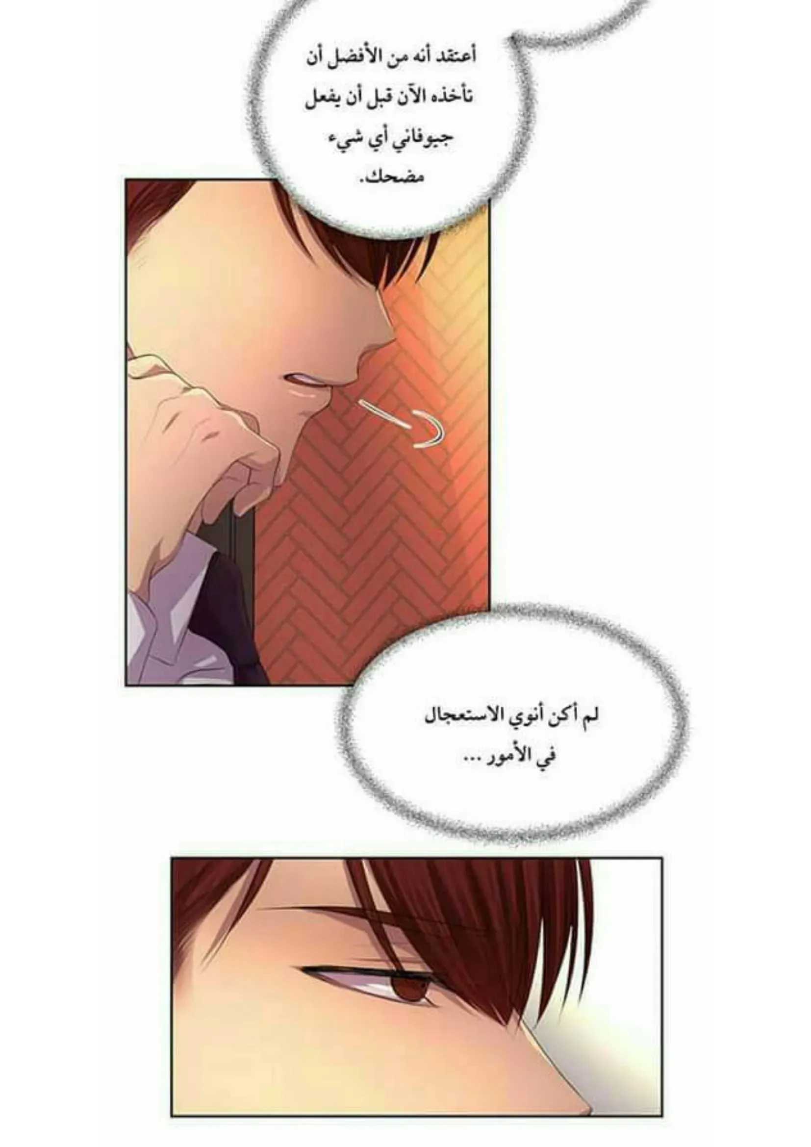 تمسك بي بقوة – الفصل 71 page 20
