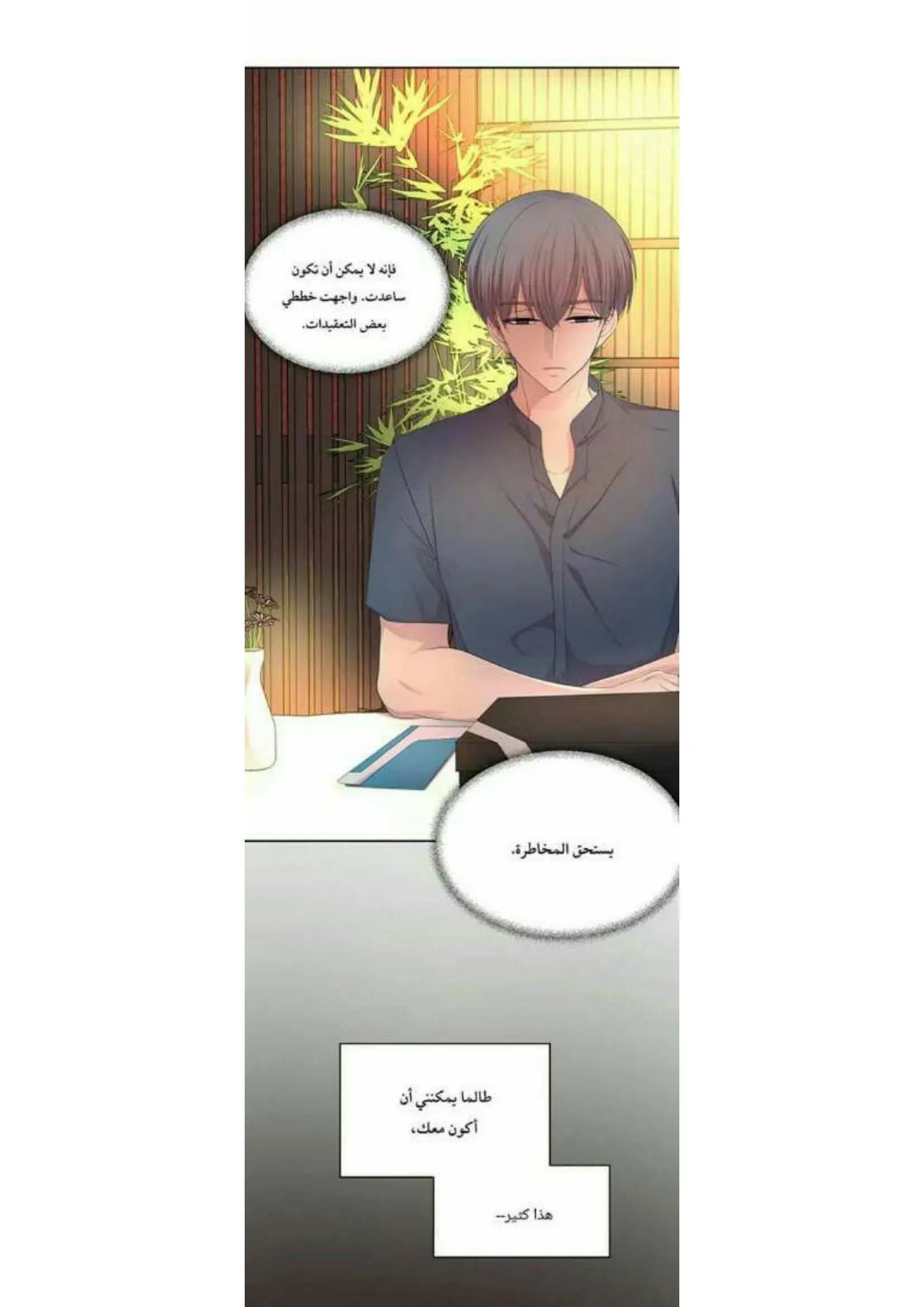 تمسك بي بقوة – الفصل 71 page 21