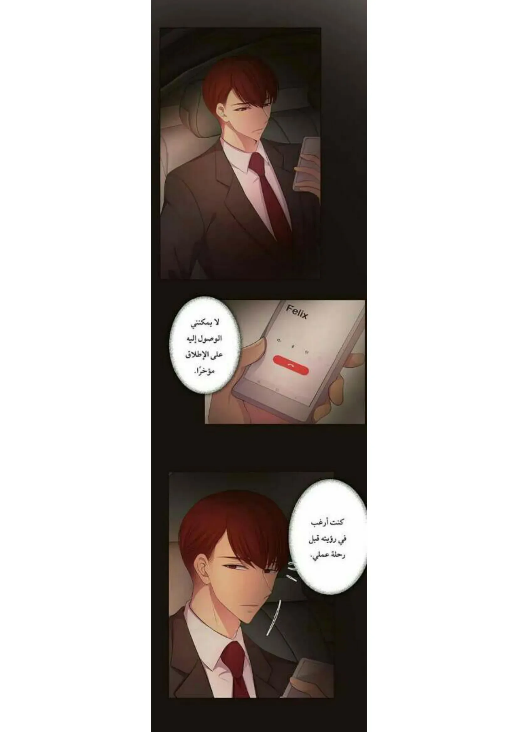 تمسك بي بقوة – الفصل 71 page 22