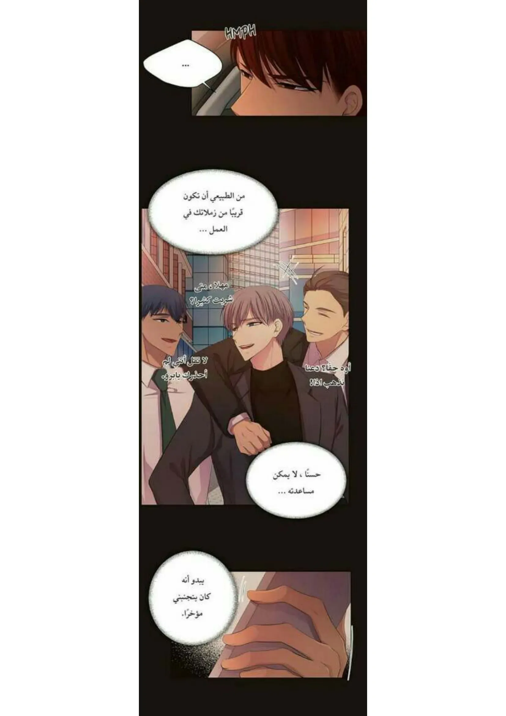 تمسك بي بقوة – الفصل 71 page 24