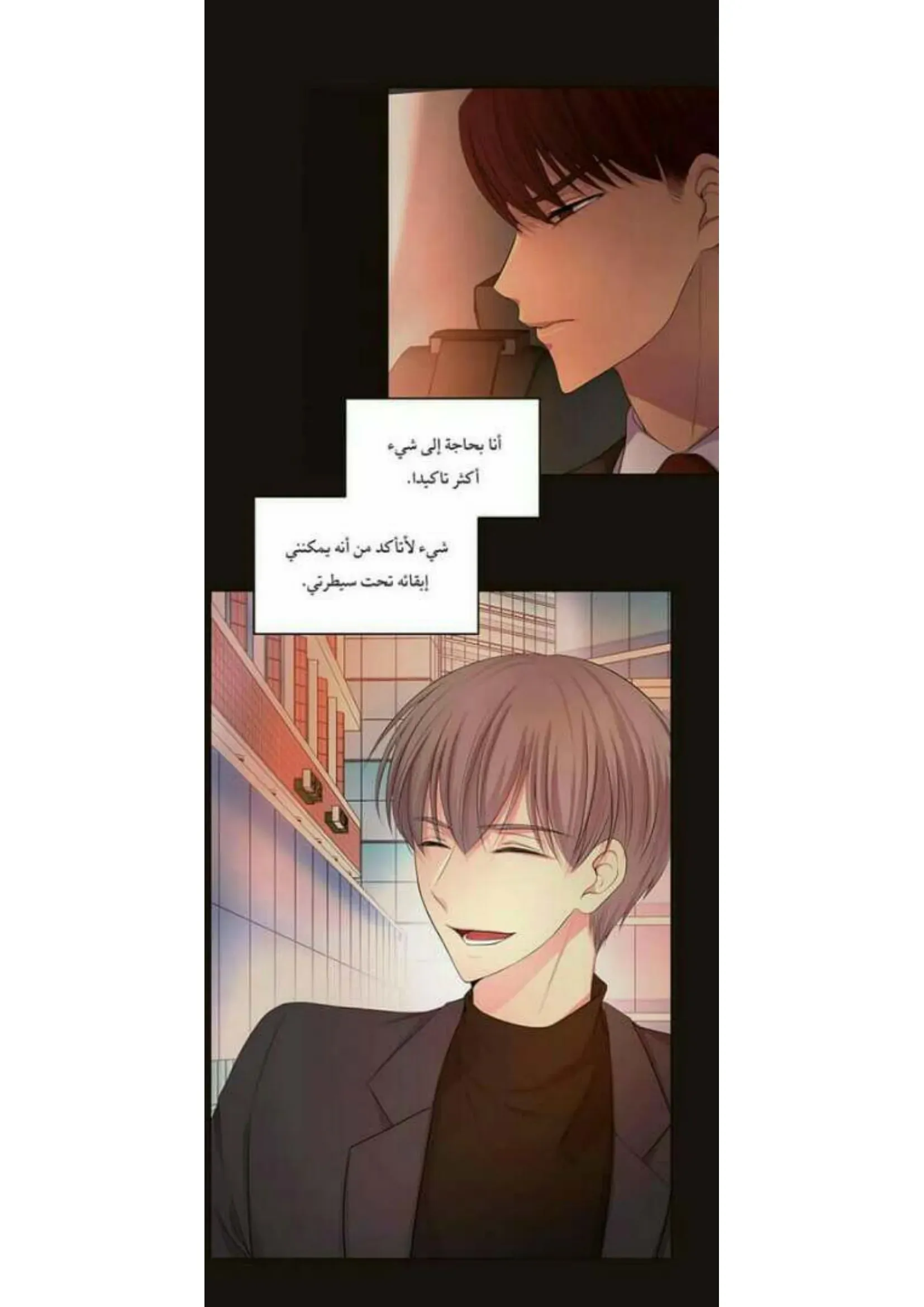 تمسك بي بقوة – الفصل 71 page 25