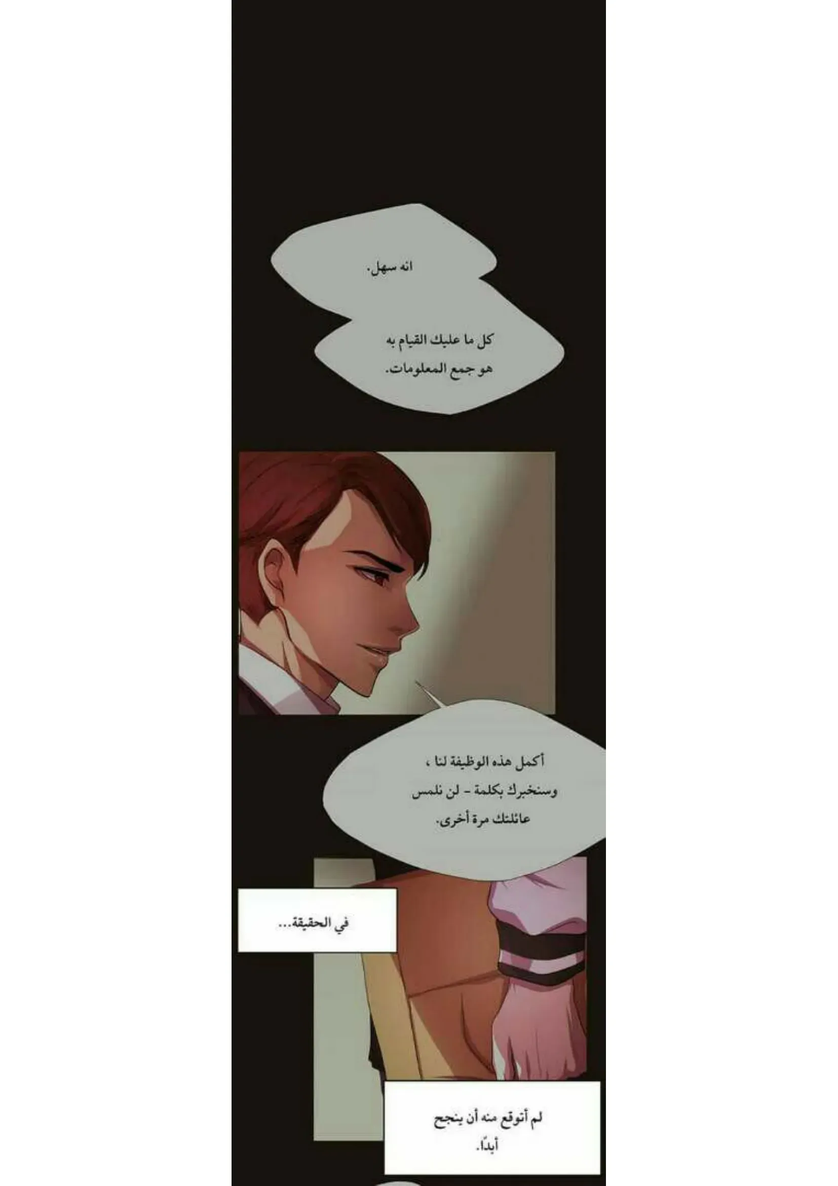 تمسك بي بقوة – الفصل 71 page 26