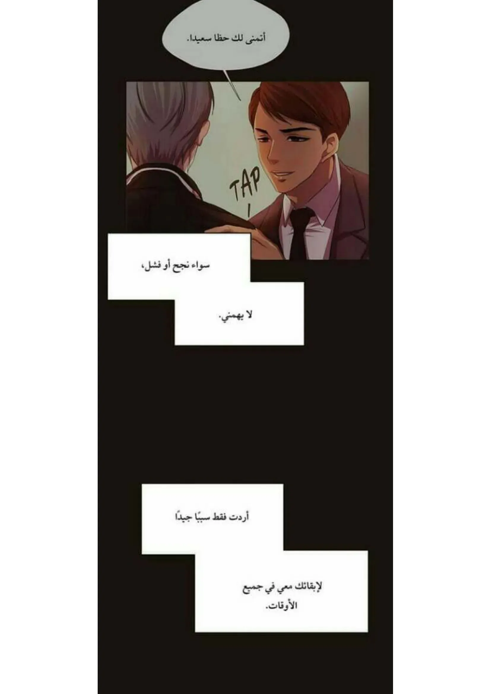 تمسك بي بقوة – الفصل 71 page 27