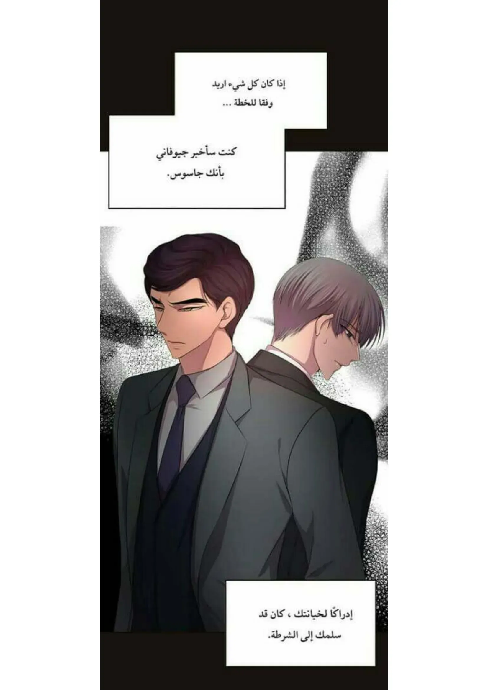 تمسك بي بقوة – الفصل 71 page 28