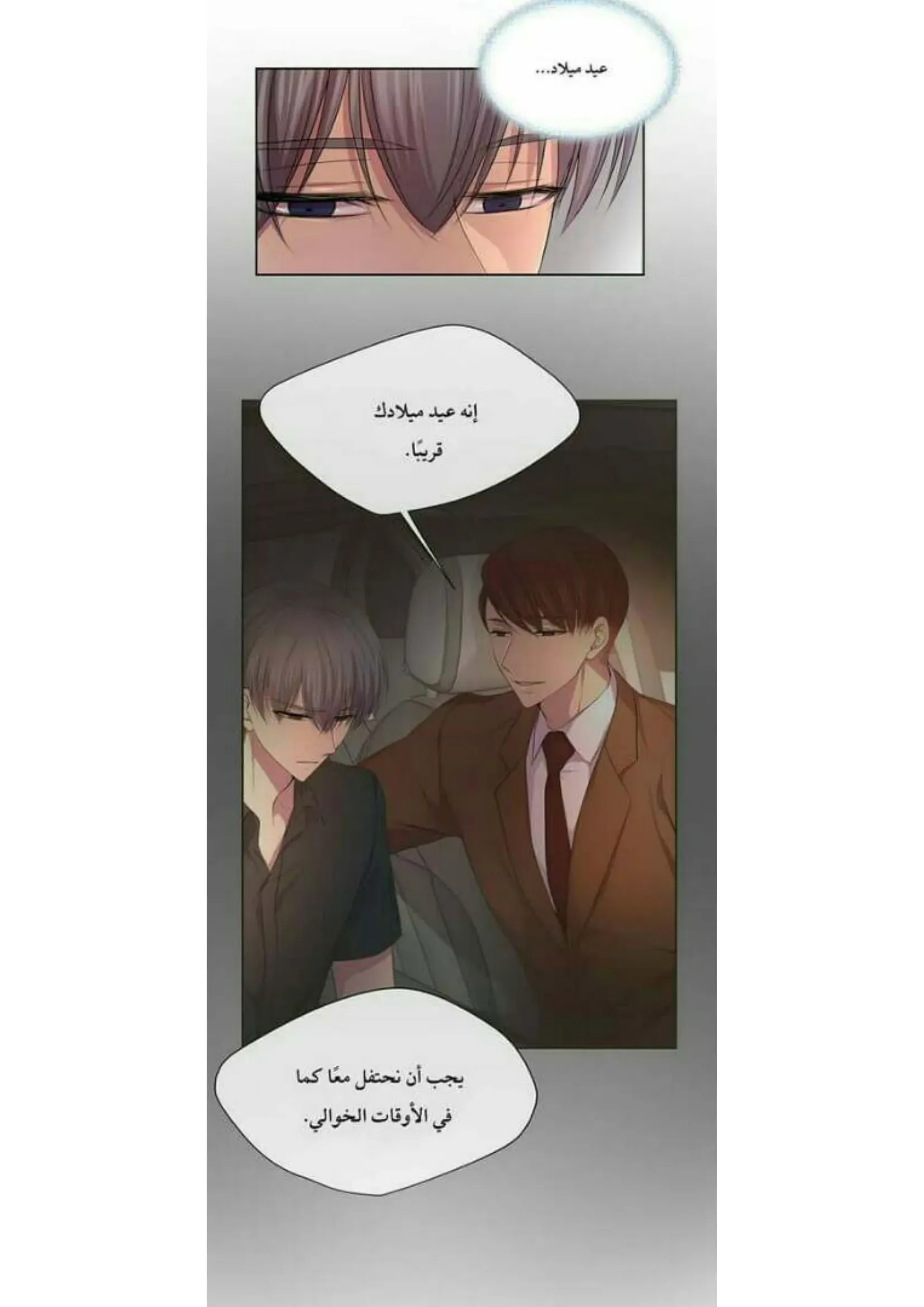تمسك بي بقوة – الفصل 71 page 2