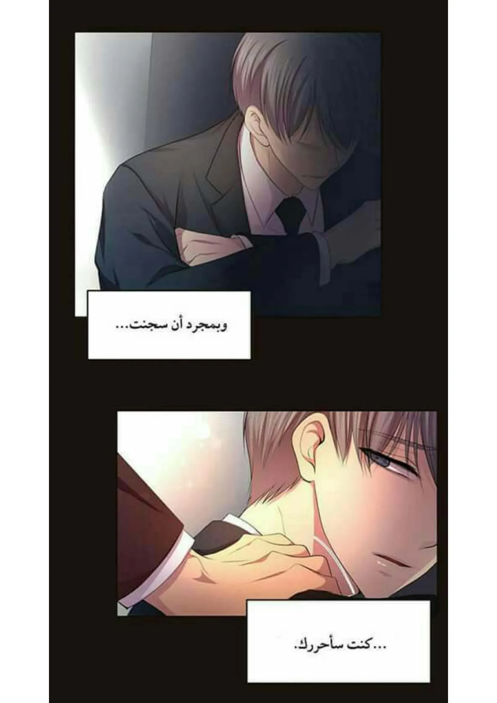 تمسك بي بقوة – الفصل 71 page 29